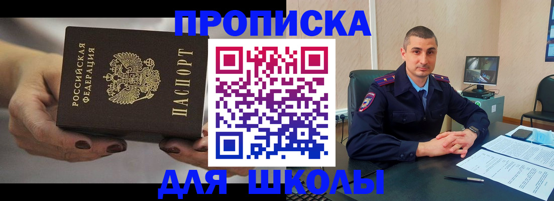 прописка в Высоковске
