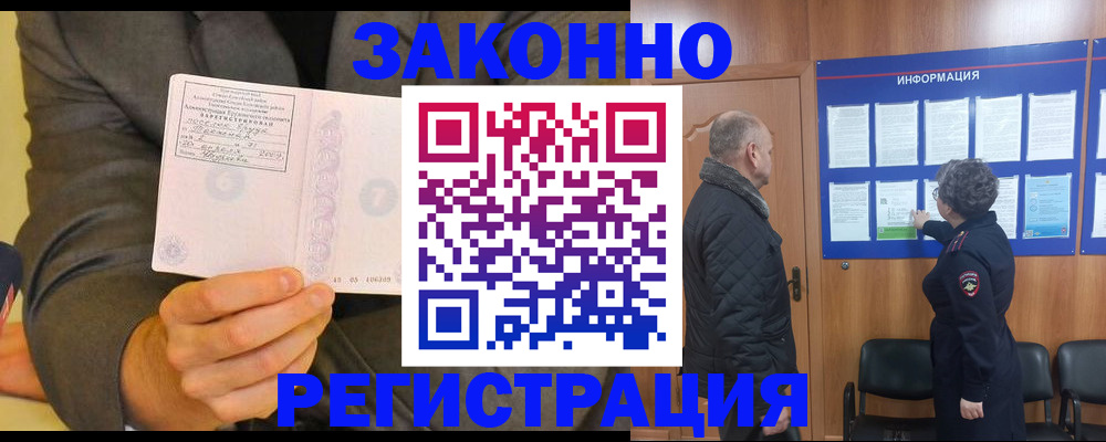 временная прописка в Высоковске