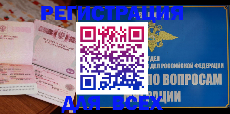 временная регистрация надежно в Высоковске