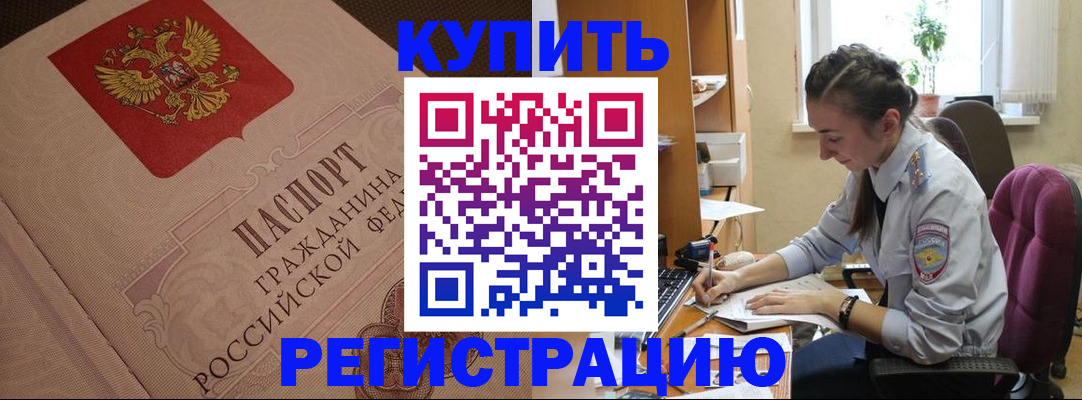 где прописаться в Высоковске