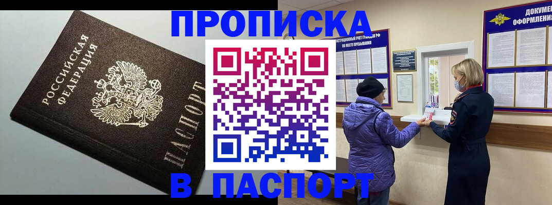 временная регистрация собственник в Высоковске