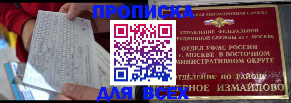 временная регистрация в квартире в Высоковске